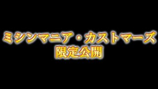 【限定公開】9400-LS(極)の誕生秘話【ミシンマニアカストマーズ会員様向け】