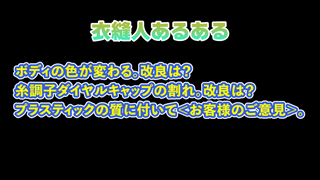 【ミシンマニア・カストマーズ限定公開動画】衣縫人あるある