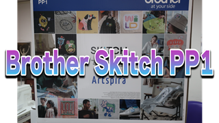 【新製品】Brother Skitch PP1